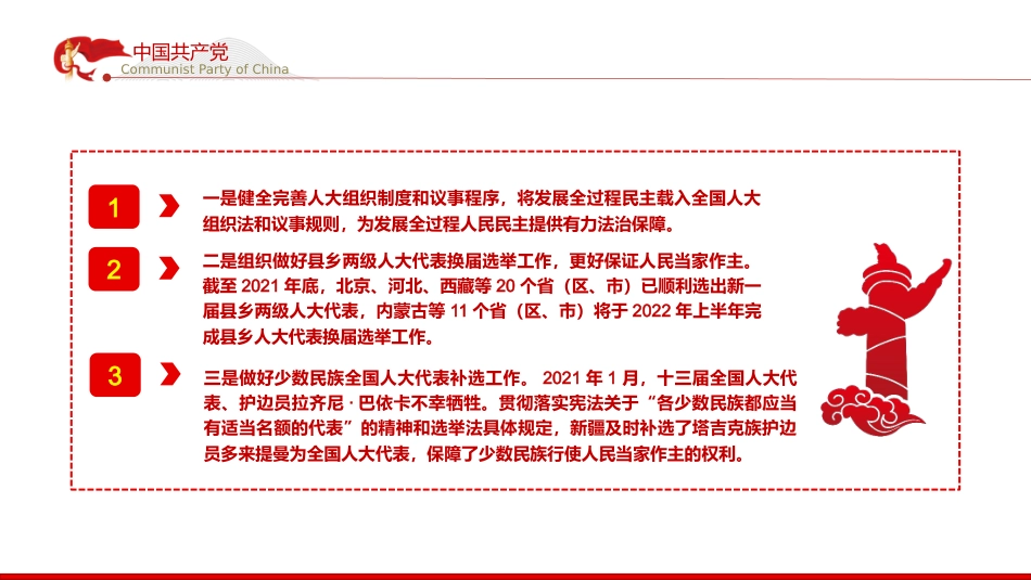 把宪法实施提高到新水平PPT（20220531）_第6页