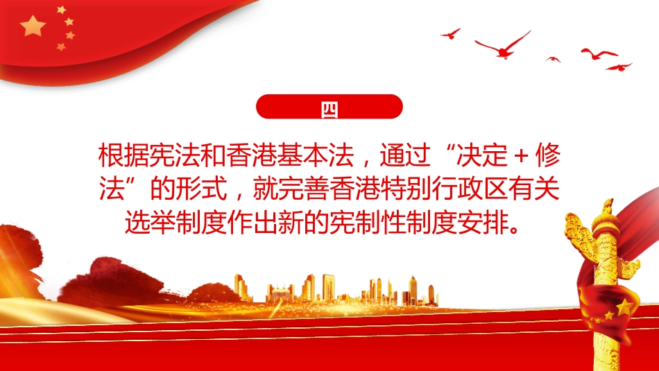 把宪法实施提高到新水平PPT（20220531）_第9页