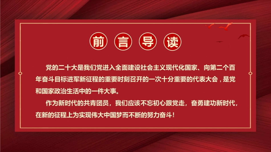 做新时代合格团员之建团100周年PPT_第2页