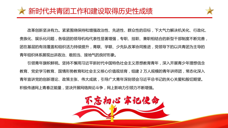 中国共青团的百年奋斗征程和历史启示PPT_第10页