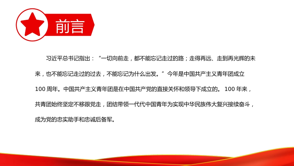 中国共青团的百年奋斗征程和历史启示PPT_第2页