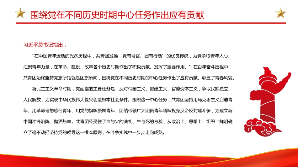 中国共青团的百年奋斗征程和历史启示PPT_第5页