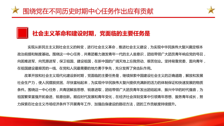 中国共青团的百年奋斗征程和历史启示PPT_第6页