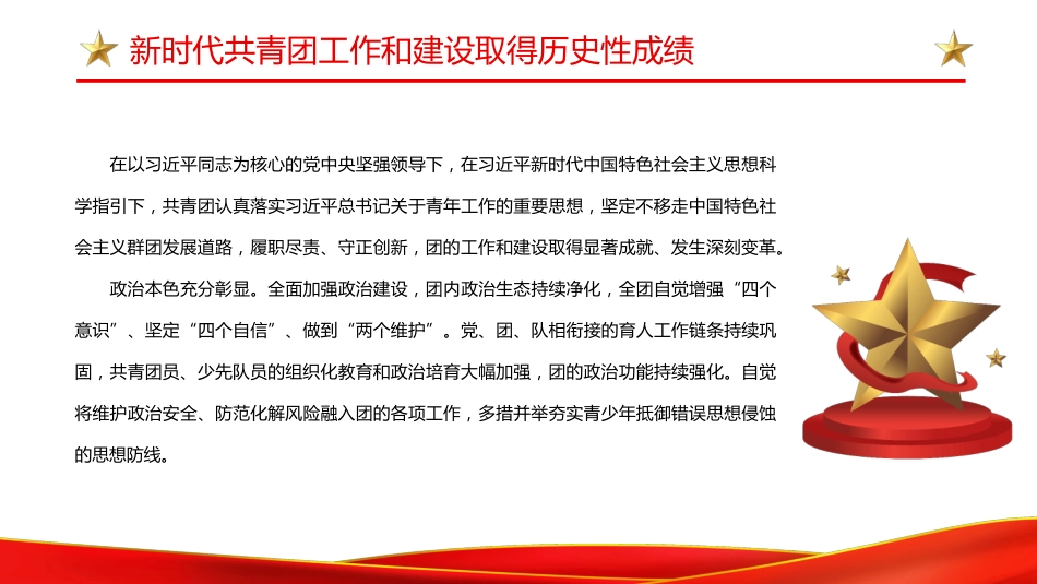 中国共青团的百年奋斗征程和历史启示PPT_第9页