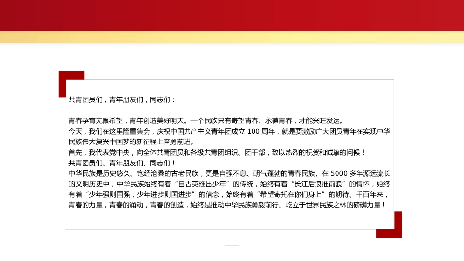中国共产主义青年团成立100周年大会上的讲话精神解读PPT_第2页