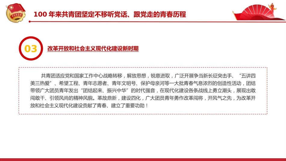 中国共产主义青年团成立100周年大会上的讲话精神解读PPT_第8页