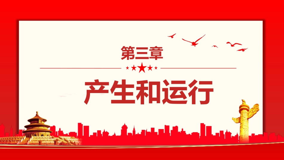 中国共产党纪律检查委员会工作条例党课PPT_第10页