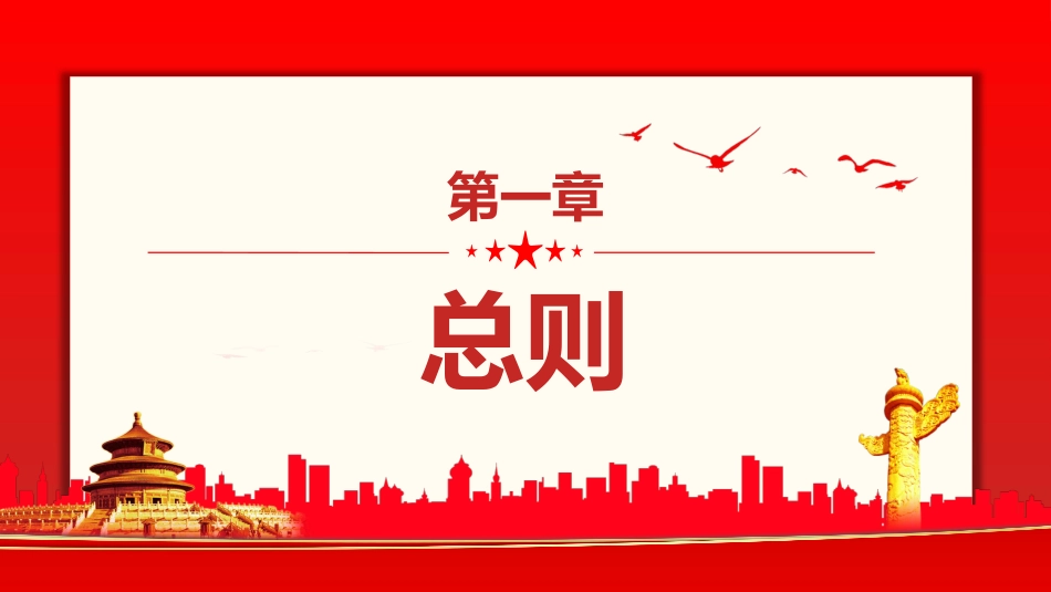 中国共产党纪律检查委员会工作条例党课PPT_第3页