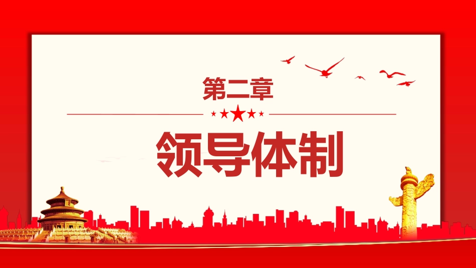 中国共产党纪律检查委员会工作条例党课PPT_第7页