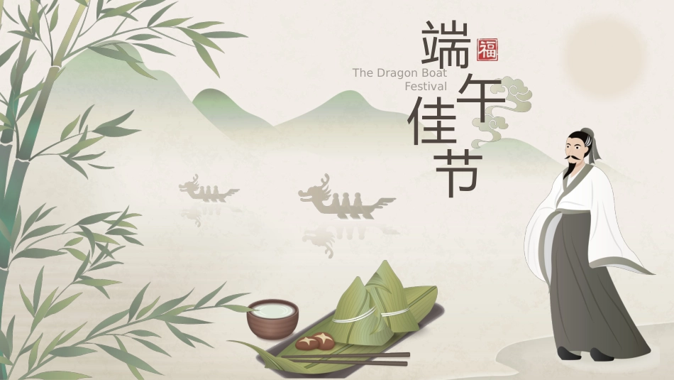 古风端午节PPT模板（20220531）_第1页