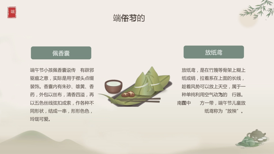 古风端午节PPT模板（20220531）_第10页