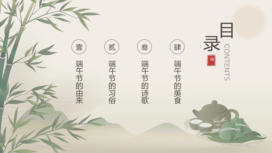 古风端午节PPT模板（20220531）_第2页