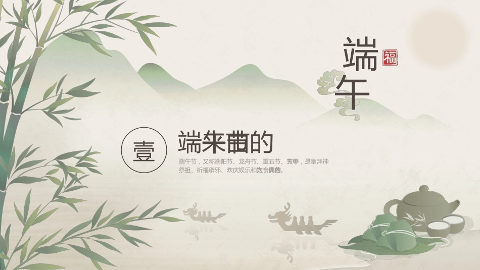 古风端午节PPT模板（20220531）_第3页
