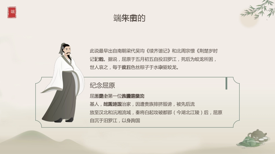 古风端午节PPT模板（20220531）_第5页