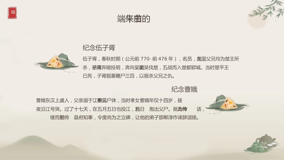 古风端午节PPT模板（20220531）_第6页