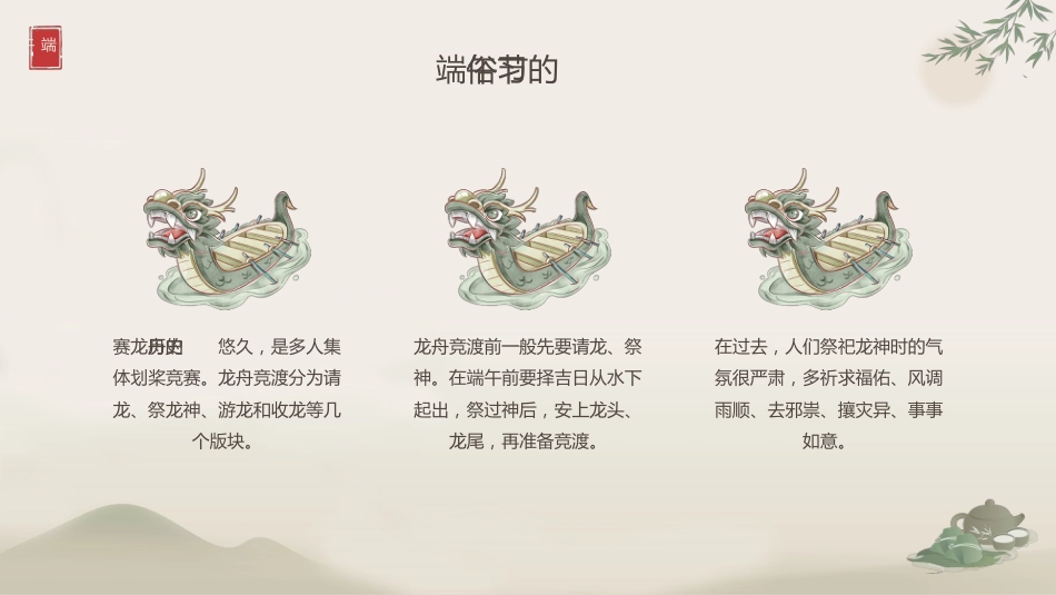 古风端午节PPT模板（20220531）_第8页
