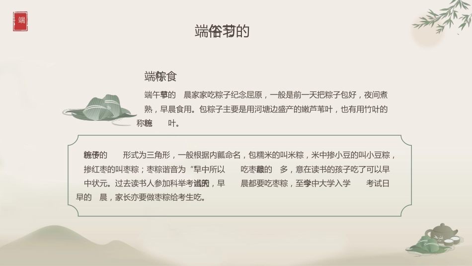古风端午节PPT模板（20220531）_第9页