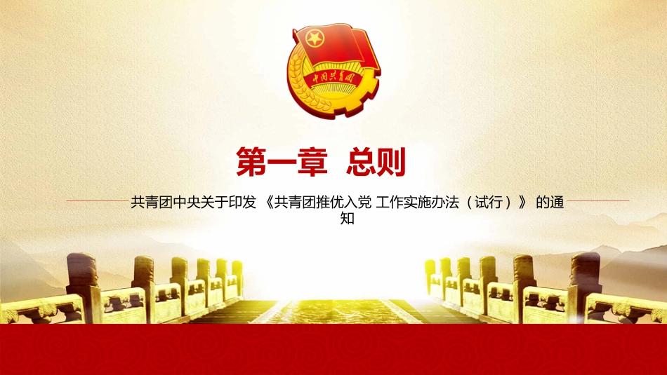 共青团推优入党工作实施办法_第4页