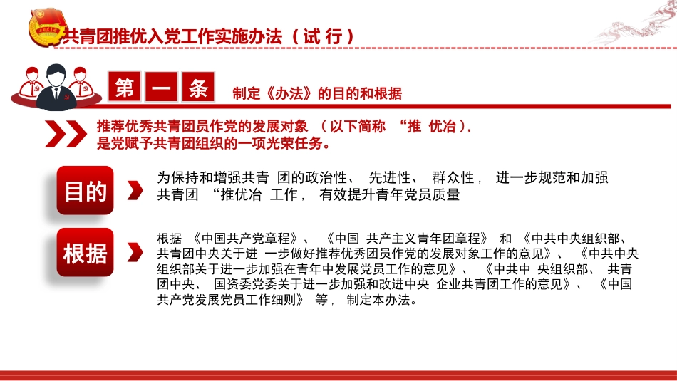 共青团推优入党工作实施办法_第5页