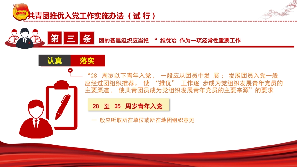 共青团推优入党工作实施办法_第7页