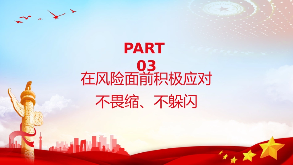 发扬历史主动精神走好新时代赶考路PPT_第10页