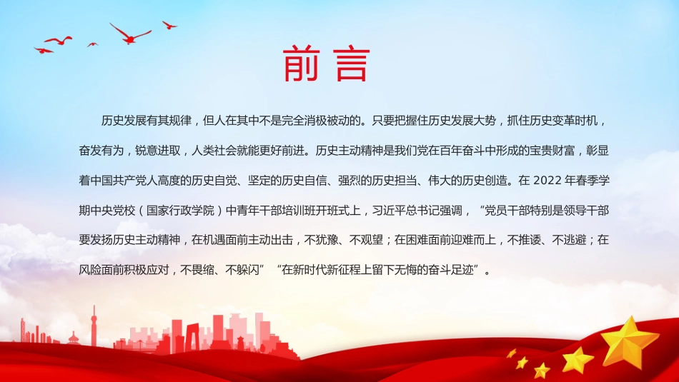 发扬历史主动精神走好新时代赶考路PPT_第2页