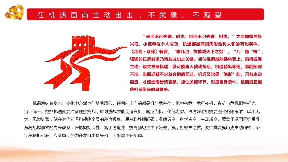 发扬历史主动精神走好新时代赶考路PPT_第5页