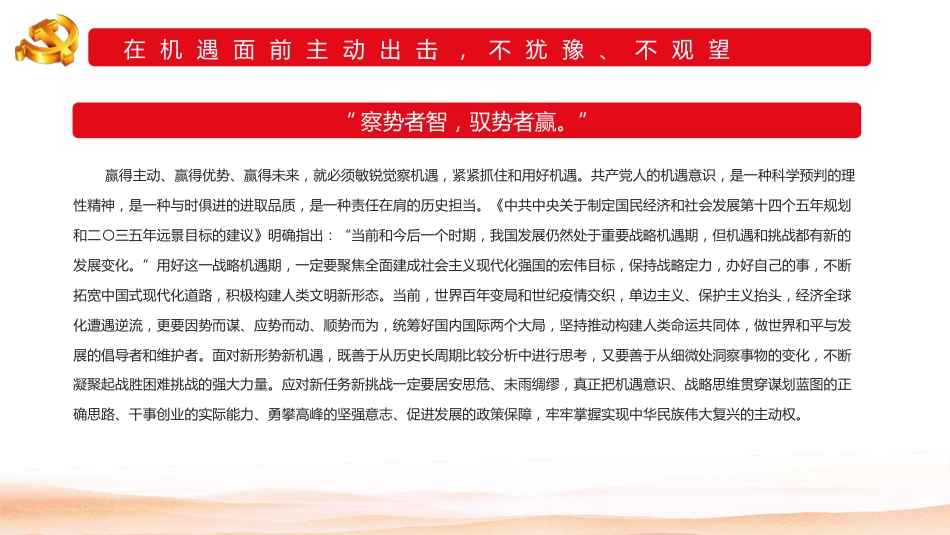 发扬历史主动精神走好新时代赶考路PPT_第6页