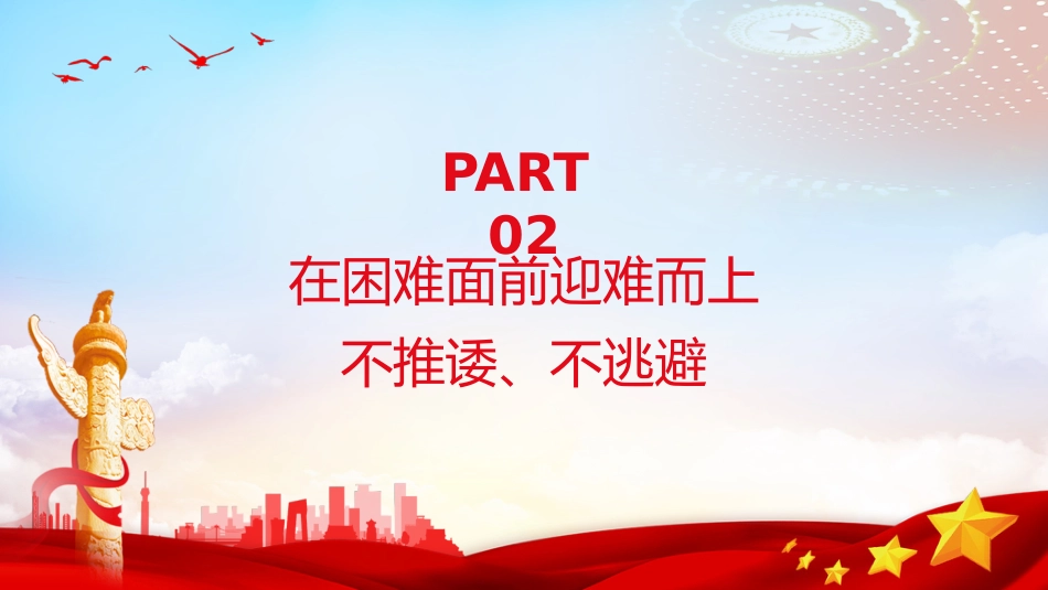 发扬历史主动精神走好新时代赶考路PPT_第7页