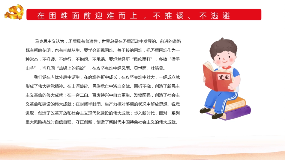 发扬历史主动精神走好新时代赶考路PPT_第8页