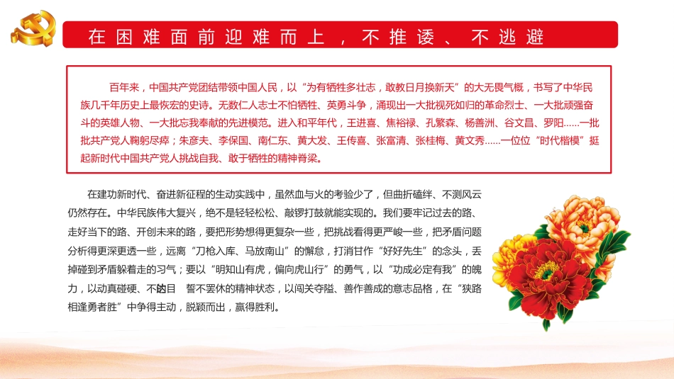 发扬历史主动精神走好新时代赶考路PPT_第9页