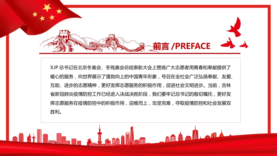 发挥志愿服务在疫情防控中的积极作PPT（20220520）_第2页