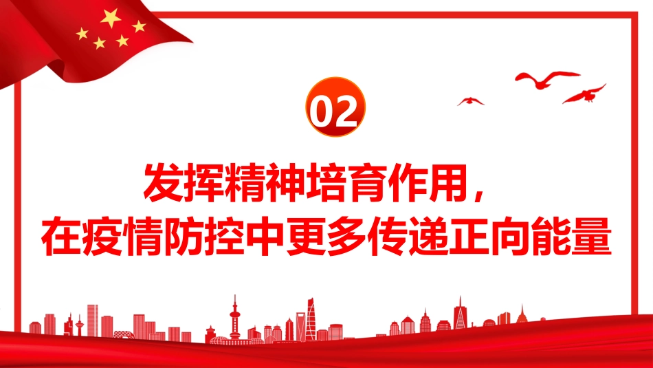 发挥志愿服务在疫情防控中的积极作PPT（20220520）_第6页