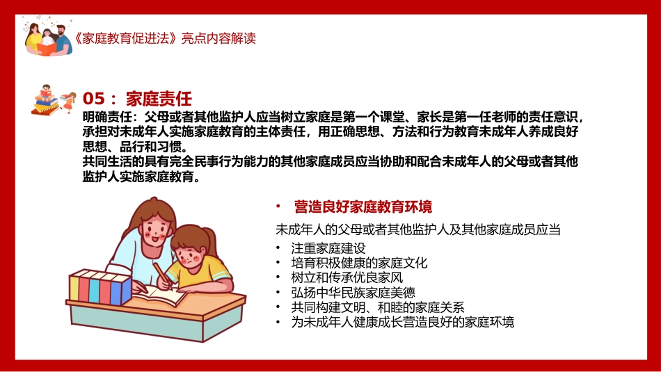 2022年最新发布家庭教育促进法解读PPT_第7页