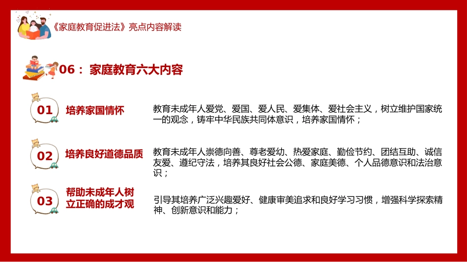 2022年最新发布家庭教育促进法解读PPT_第8页