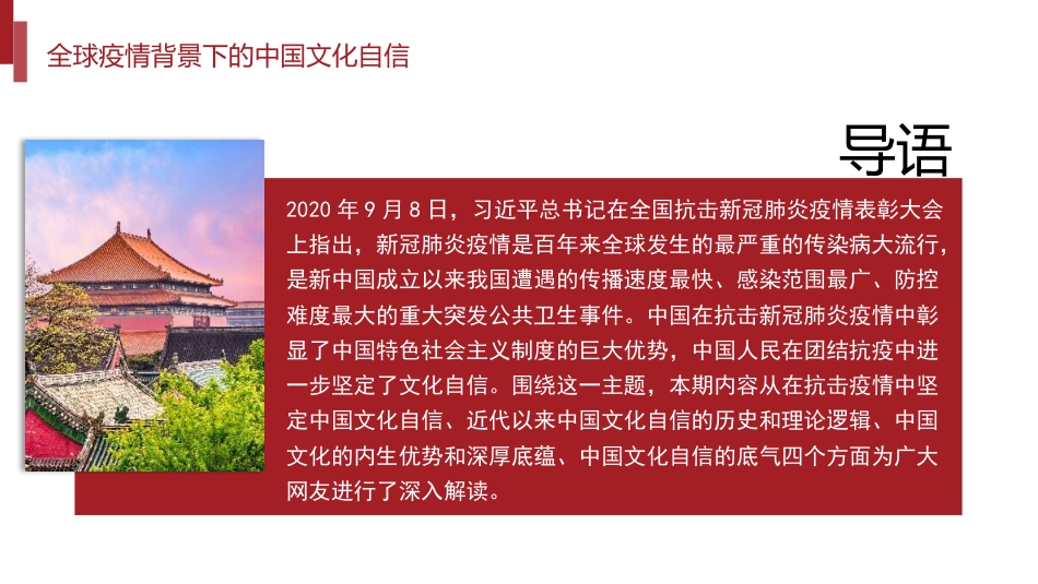 2022年疫情党课讲稿：在疫情背景下的中国文化自信（PPT）_第2页