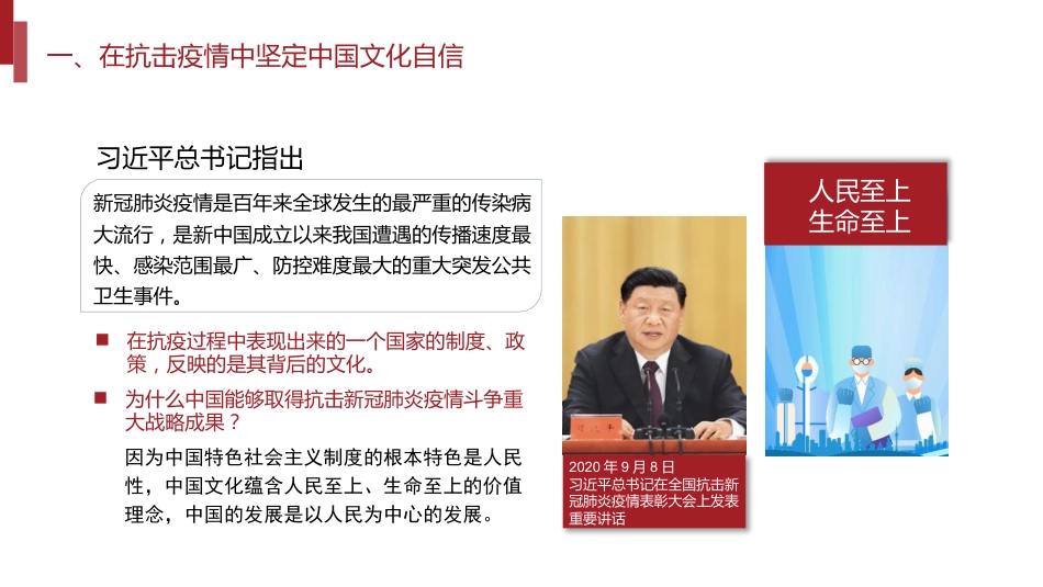 2022年疫情党课讲稿：在疫情背景下的中国文化自信（PPT）_第5页