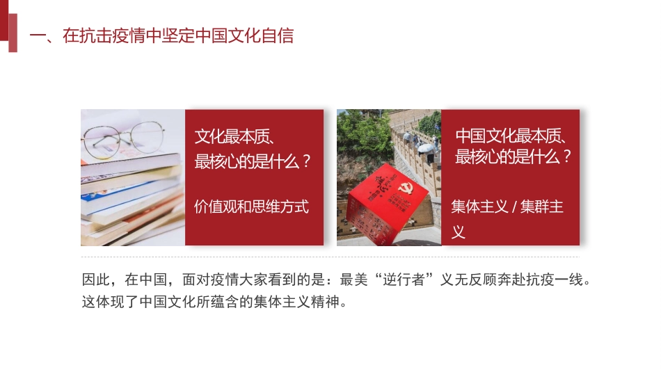 2022年疫情党课讲稿：在疫情背景下的中国文化自信（PPT）_第6页