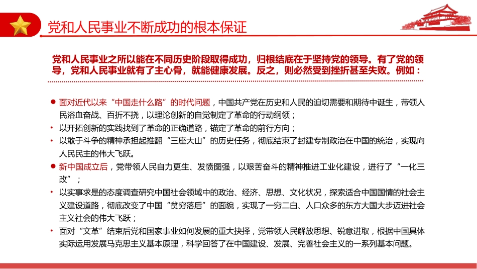 “十个坚持”历史经验的内蕴价值PPT_第7页