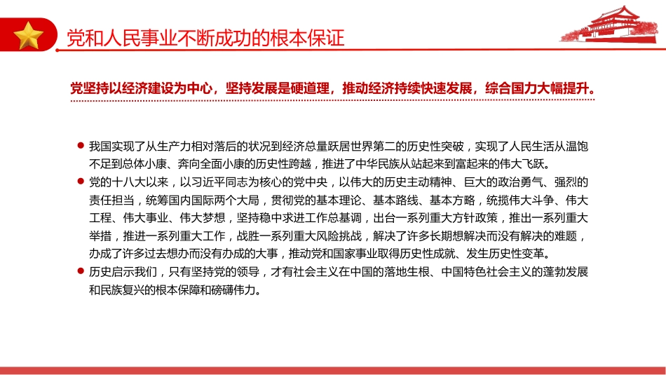 “十个坚持”历史经验的内蕴价值PPT_第8页