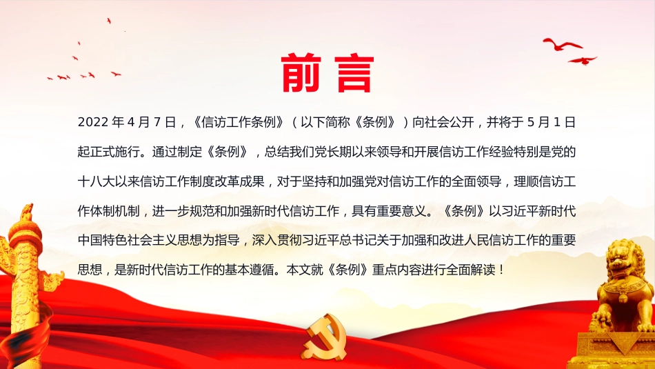 最新版《信访工作条例》重点内容学习解读PPT_第2页