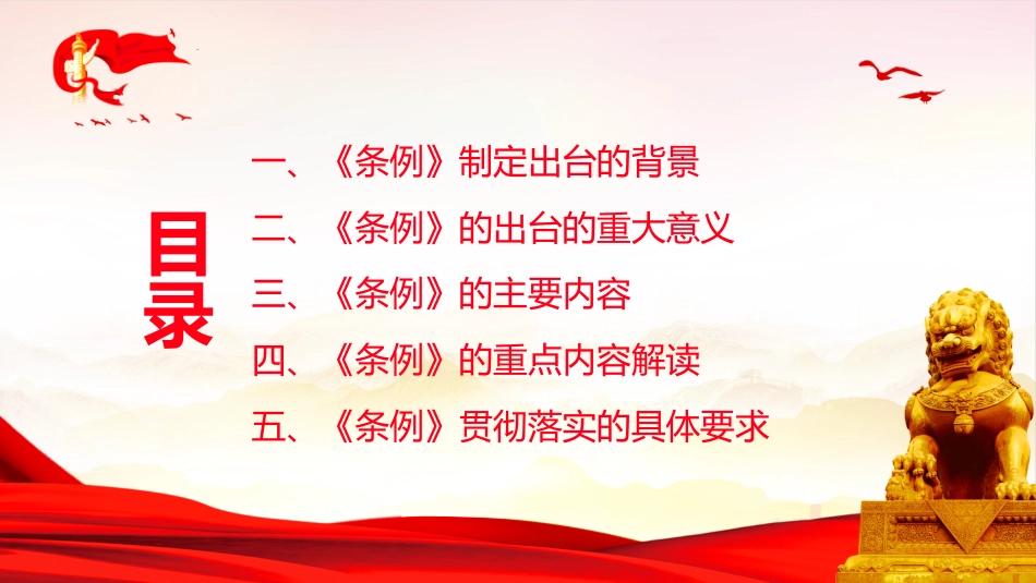 最新版《信访工作条例》重点内容学习解读PPT_第3页