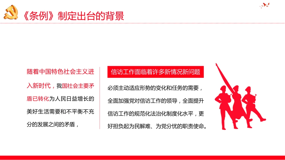 最新版《信访工作条例》重点内容学习解读PPT_第6页