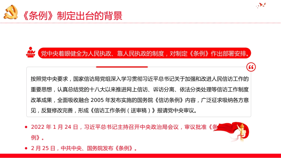 最新版《信访工作条例》重点内容学习解读PPT_第7页