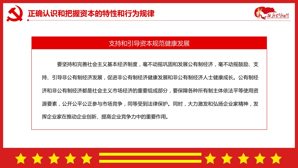 正确认识把握新的重大理论和实践问题中央经济工作会议学习PPT（20220414）_第10页