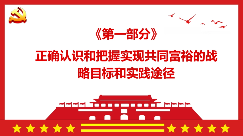 正确认识把握新的重大理论和实践问题中央经济工作会议学习PPT（20220414）_第4页