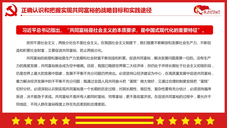正确认识把握新的重大理论和实践问题中央经济工作会议学习PPT（20220414）_第5页
