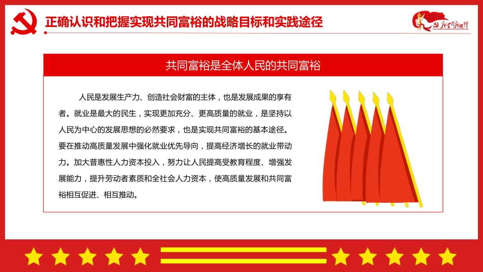 正确认识把握新的重大理论和实践问题中央经济工作会议学习PPT（20220414）_第6页
