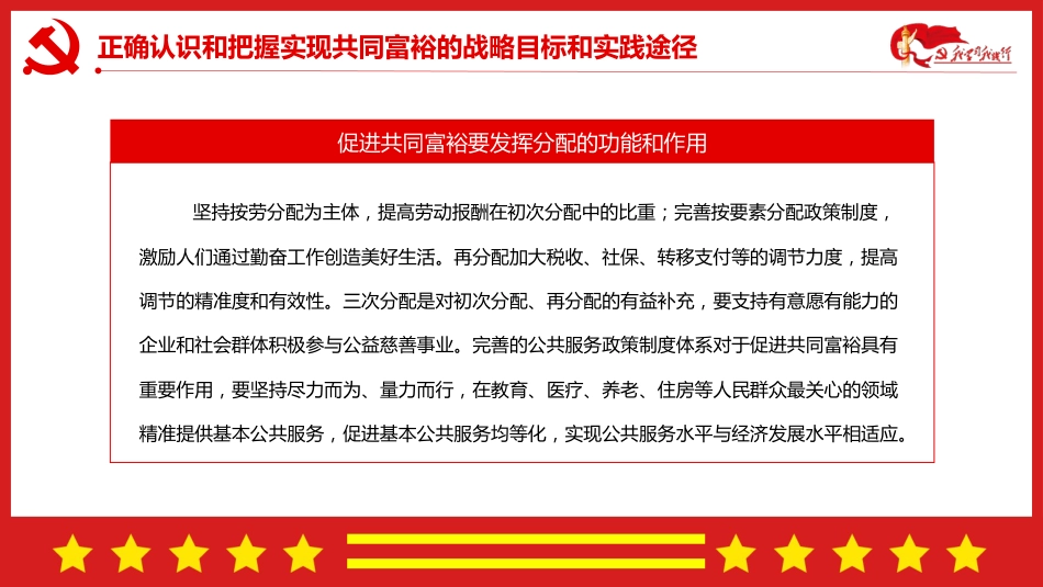 正确认识把握新的重大理论和实践问题中央经济工作会议学习PPT（20220414）_第7页