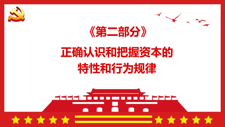 正确认识把握新的重大理论和实践问题中央经济工作会议学习PPT（20220414）_第8页